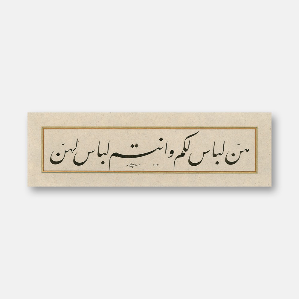 Surah Al-Baqarah, Verse 187