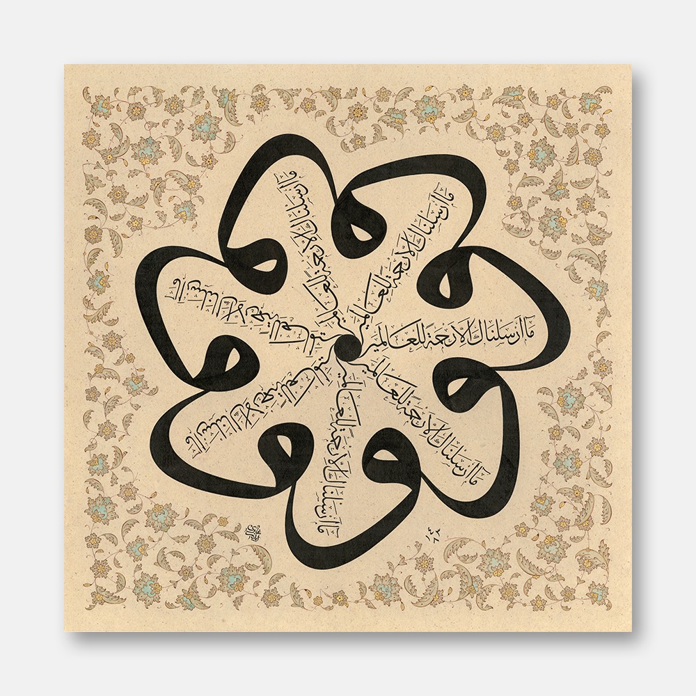 Surah Al-Anbiya, Verse 107, 2017