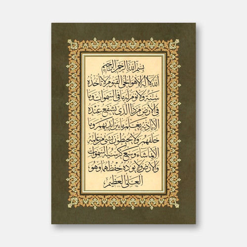 Âyetü'l-kürsî
