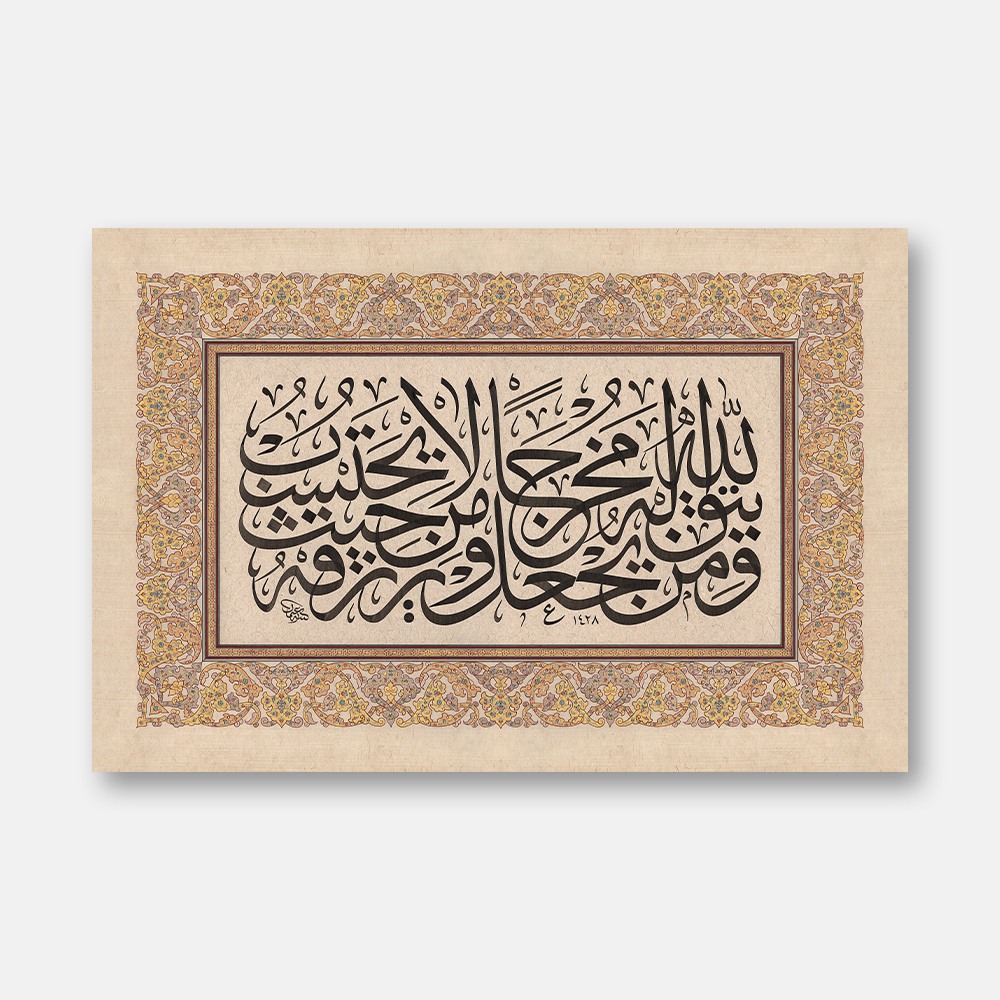 Surah At-Talaq, Verse 2-3
