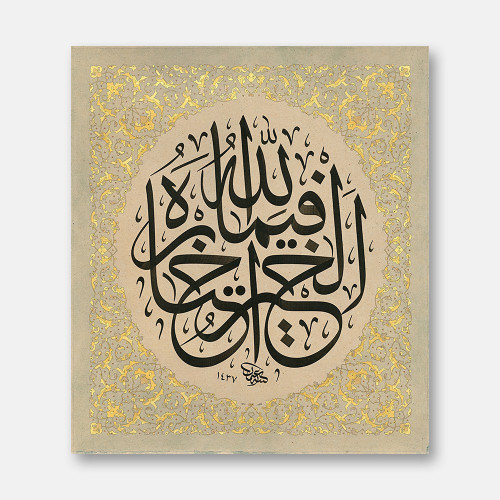 El Hayru Fimah’tarahullah