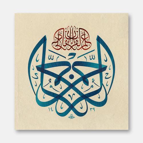 Surah Ar-Rahman, Verse 1-2