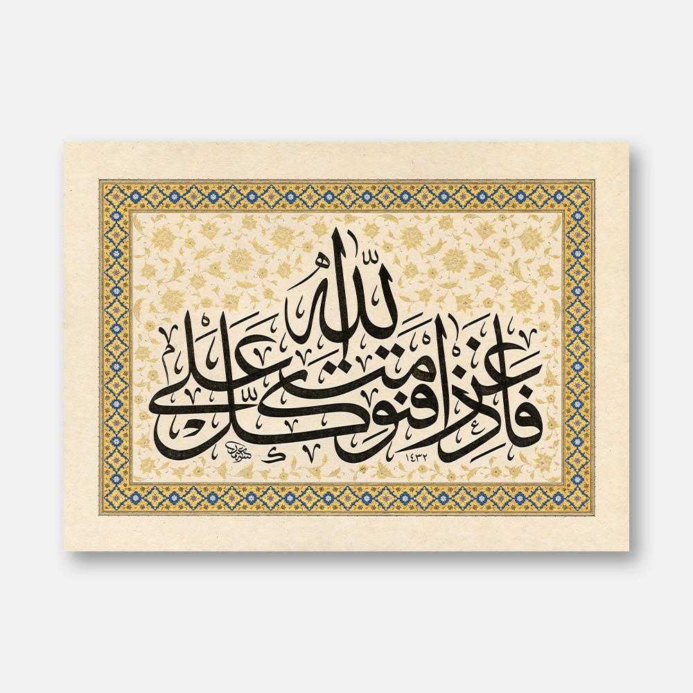 Surah Al-Imran, Verse 159