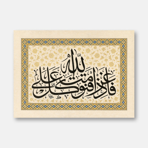 Surah Al-Imran, Verse 159