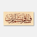 Surah Hud, Verse 112