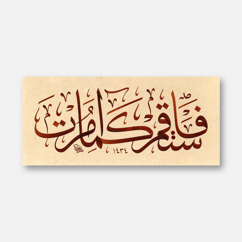 Surah Hud, Verse 112