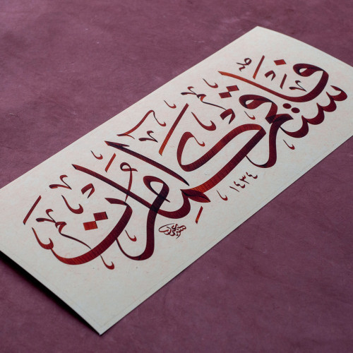 Surah Hud, Verse 112