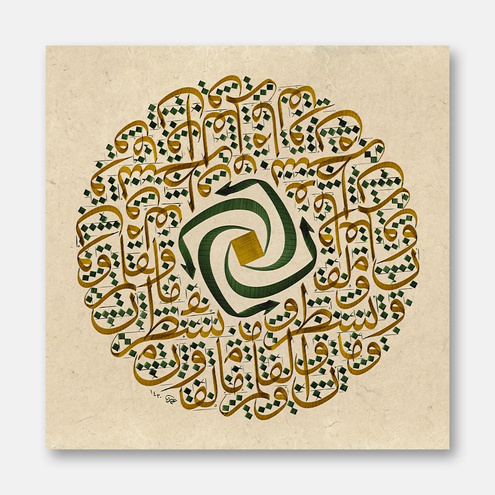 Kalem Suresi 1. Ayet Karalaması, 2009