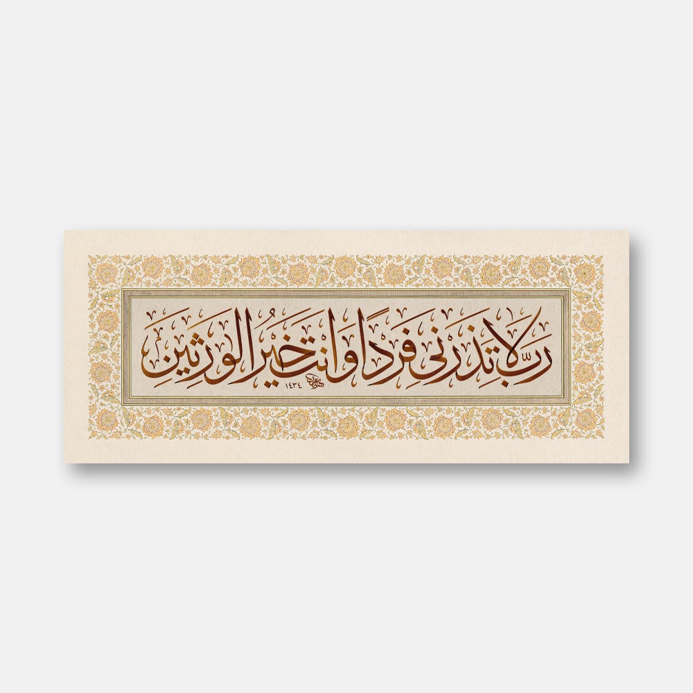 Surah Al-Anbiya, Verse 89