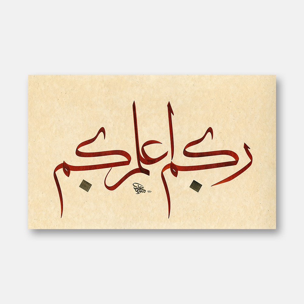 Surah Al-Isra, Verse 54