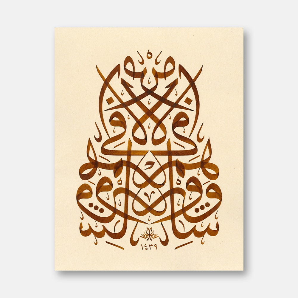 Musenna Surah Al-Imran, Verse 159