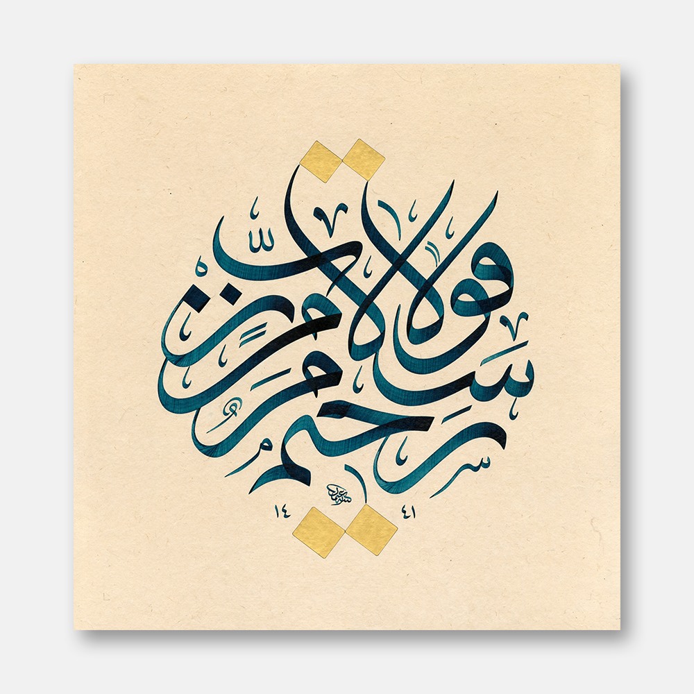 Surah Ya-Seen, Verse 58