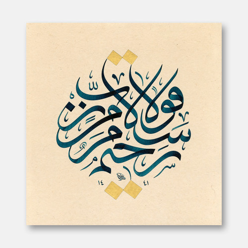 Surah Ya-Seen, Verse 58