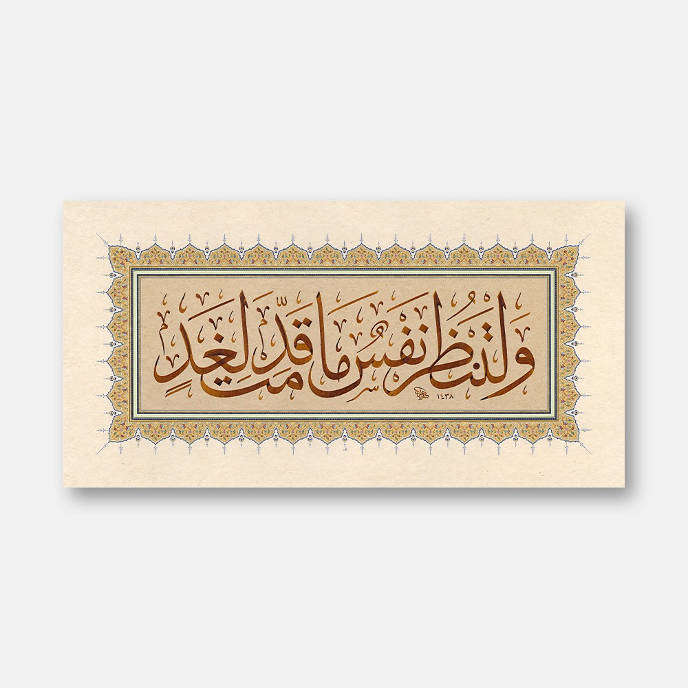 Surah Al-Hashr, Verse 18, 2016