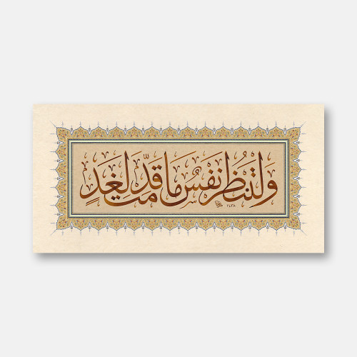 Surah Al-Hashr, Verse 18, 2016