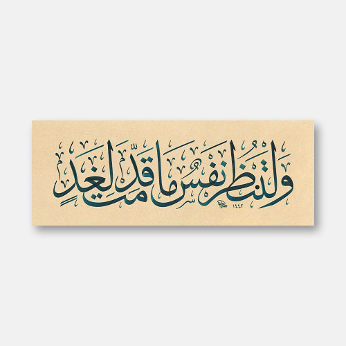 Surah Al-Hashr, Verse 18, 2021