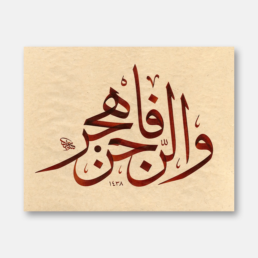 Surah Al-Muddaththir, Verse 5