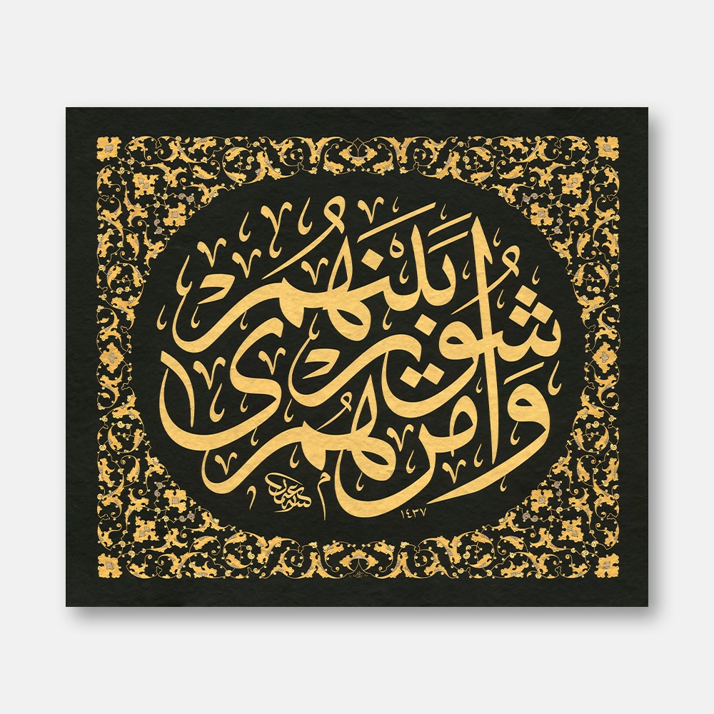 Zerendud Surah Ash-Shura, Verse 38