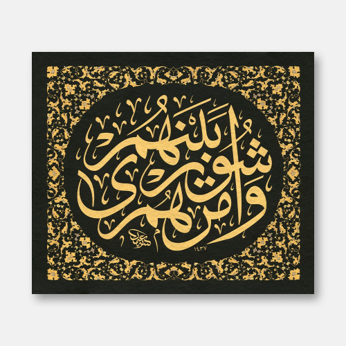 Zerendud Surah Ash-Shura, Verse 38