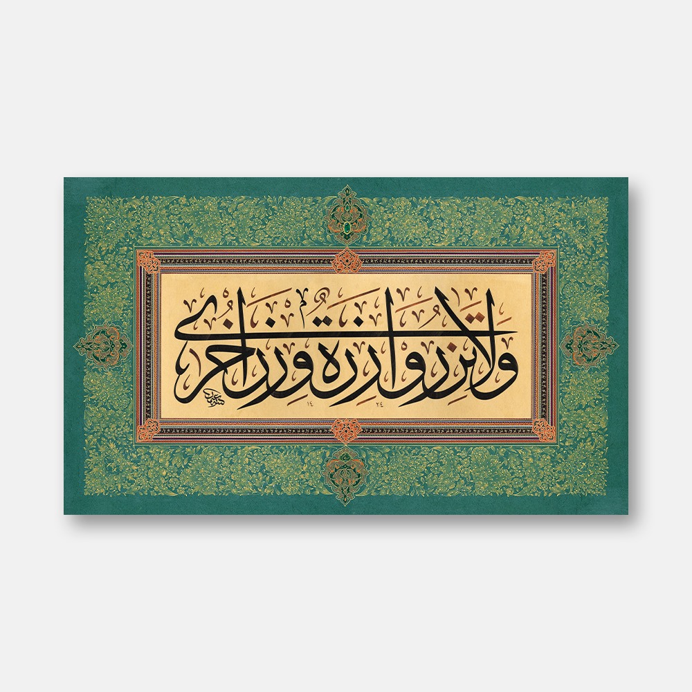 Surah Az-Zumar, Verse 7