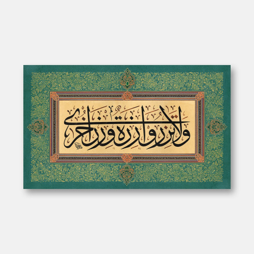Surah Az-Zumar, Verse 7