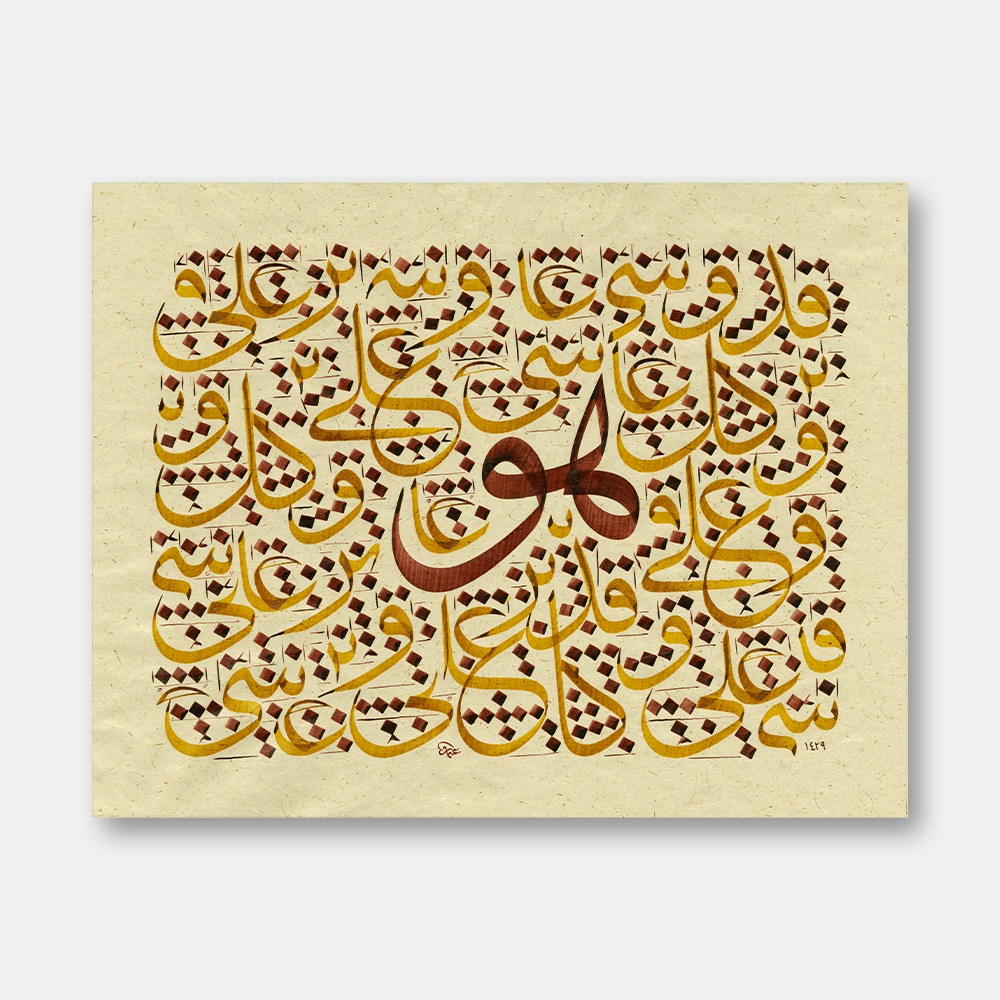 Mülk Suresi 1. Ayet Karalaması, 1429