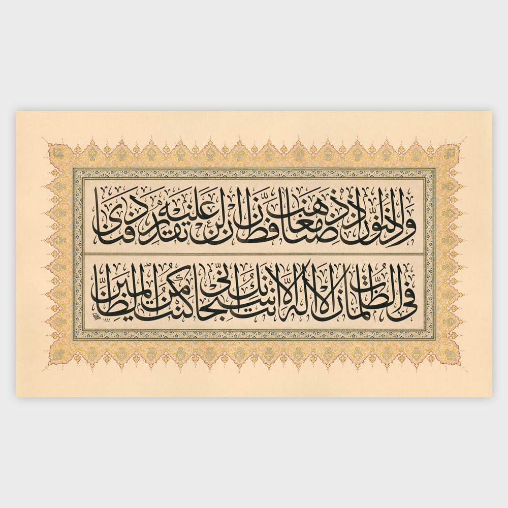 Limited Edition “Surah Al-Anbiya, Verse 87” Artwork