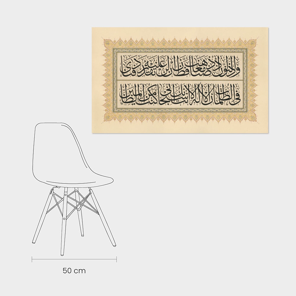 Limited Edition “Surah Al-Anbiya, Verse 87” Artwork